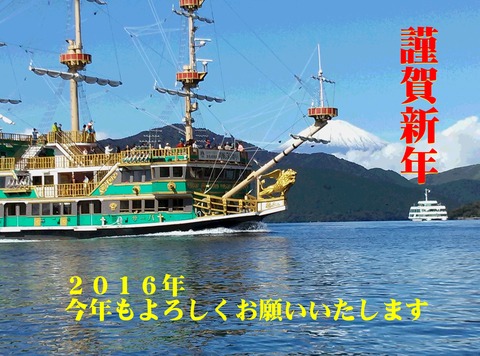 謹賀新年